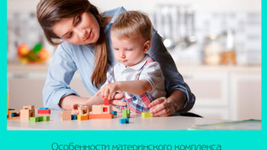 Особенности материнского комплекса