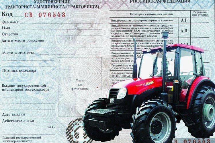 Какая категория прав нужна на трактор