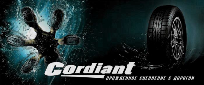 Cordiant — отечественная новинка индустрии