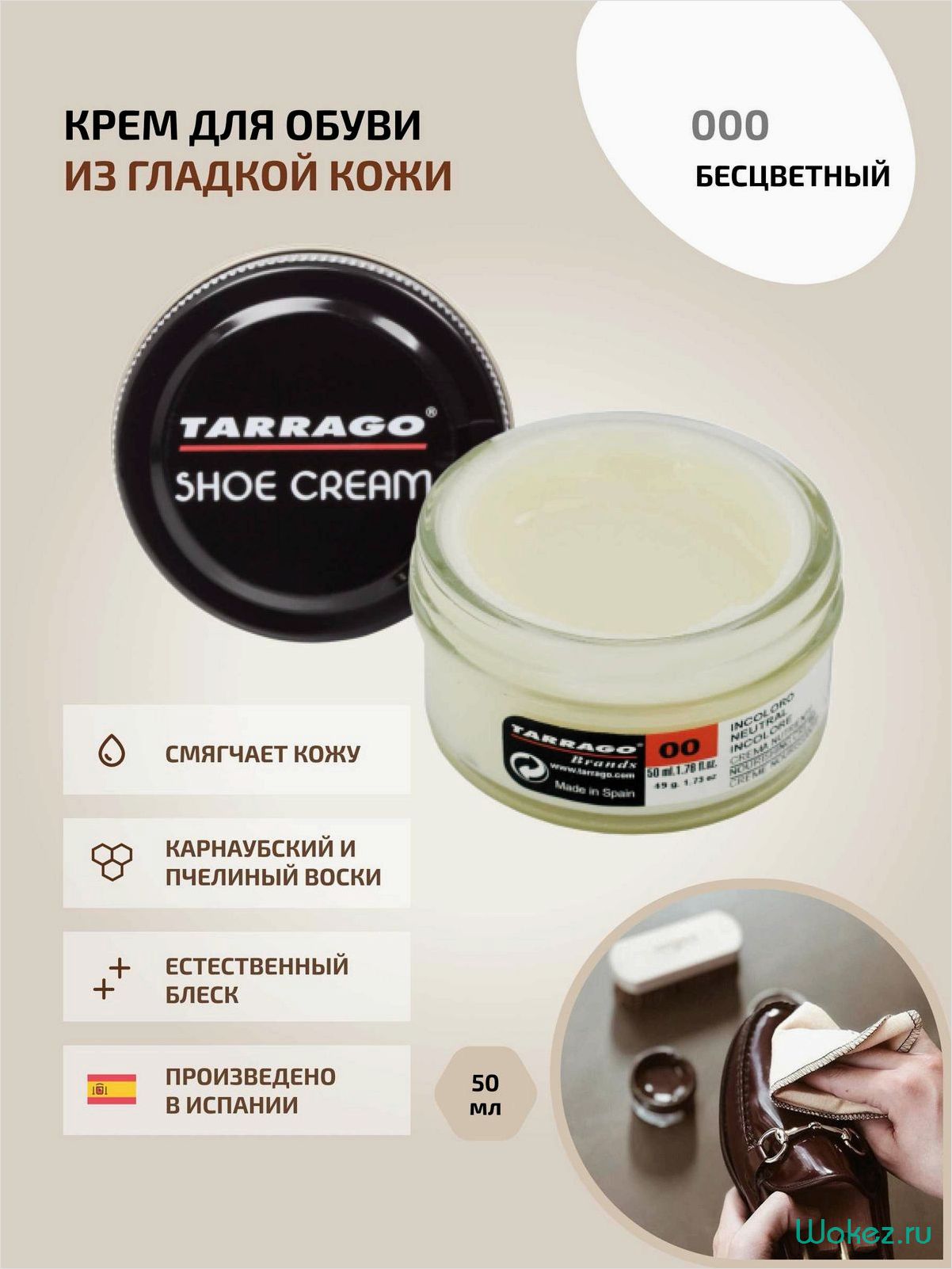 Бесцветный крем для обуви — как выбрать лучший вариант? Крем heute — назначение, правила использования и цена