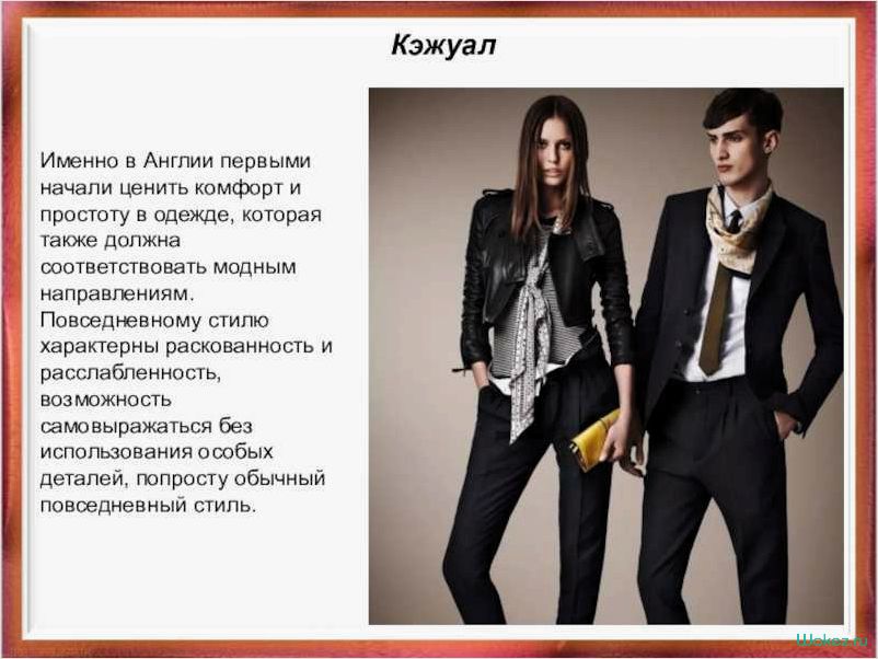 Описание одежды — как выбрать стильные и комфортные вещи для создания неповторимого образа
