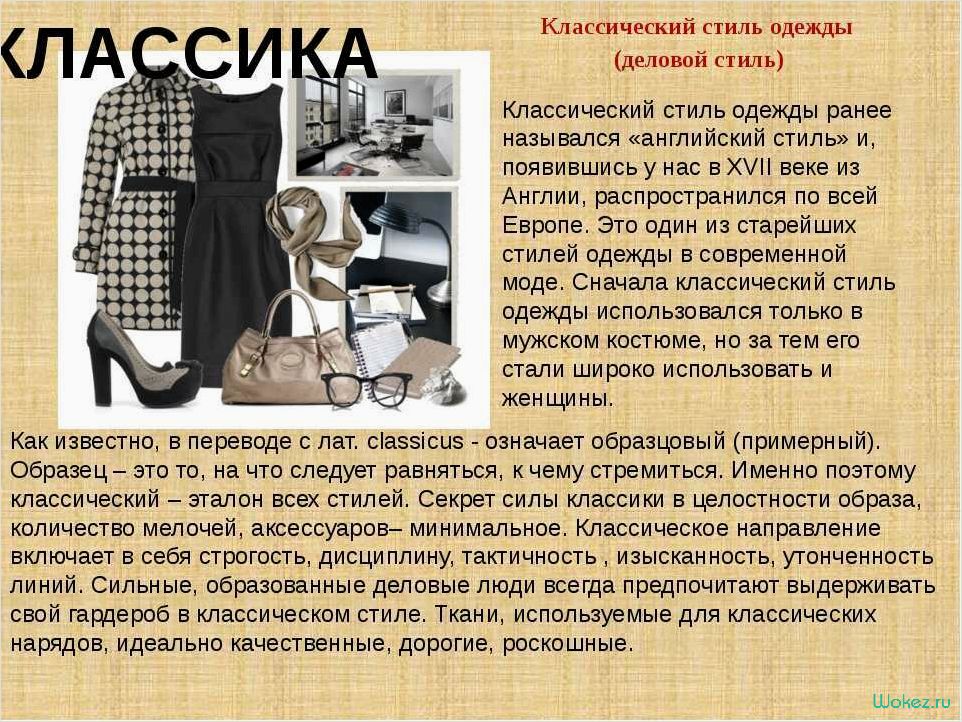 Описание одежды — как выбрать стильные и комфортные вещи для создания неповторимого образа