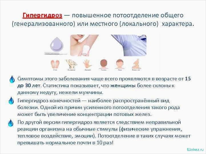 (повышенное, потоотделение, причины, симптомы, методы) Повышенное потоотделение: причины, симптомы, методы лечения