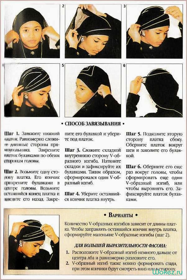 (арабские, платки, моде, узнайте, историю) Арабские платки в моде — узнайте историю, популярность и научитесь завязывать их самостоятельно!