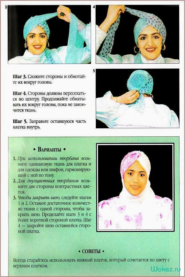 (арабские, платки, моде, узнайте, историю) Арабские платки в моде — узнайте историю, популярность и научитесь завязывать их самостоятельно!