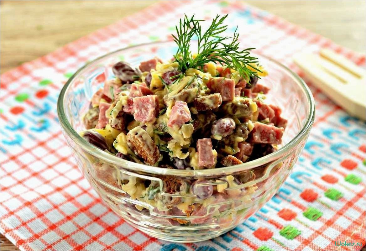 Как приготовить вкусный салат с фасолью и сухариками 
