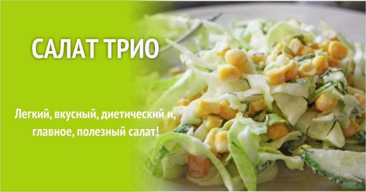 Салат 