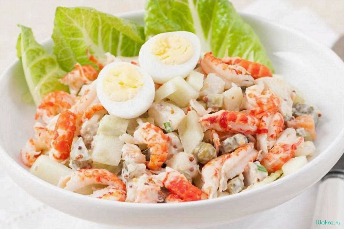 Салат с креветками и крабовым мясом — вкусное и полезное блюдо  