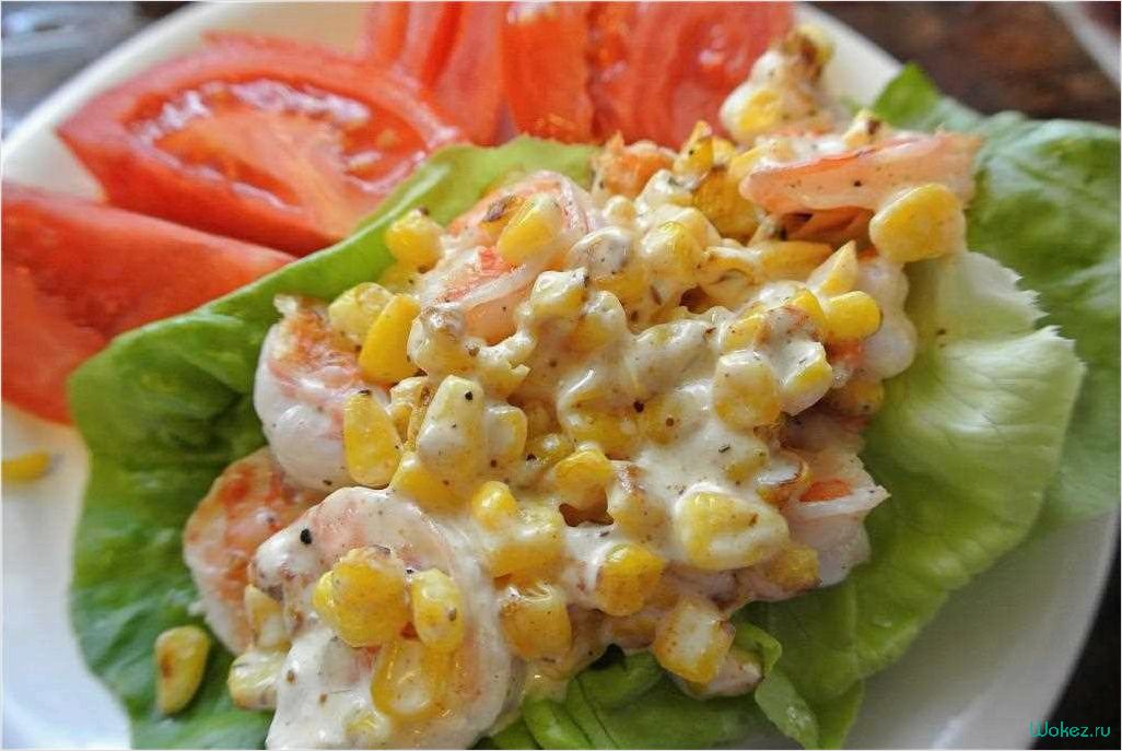 Салат с креветками и крабовым мясом — вкусное и полезное блюдо  