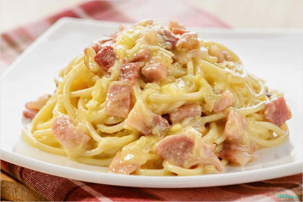 Спагетти &laquo;Карбонара&raquo; с беконом — рецепт приготовления вкусного итальянского блюда 
