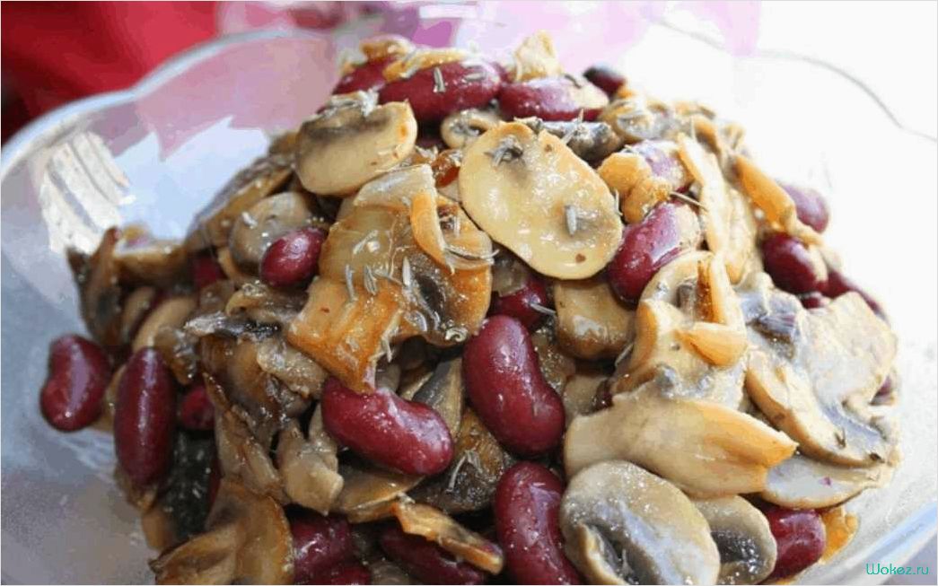Салат с грибами и фасолью — нежное сочетание грибов, фасоли и овощей 