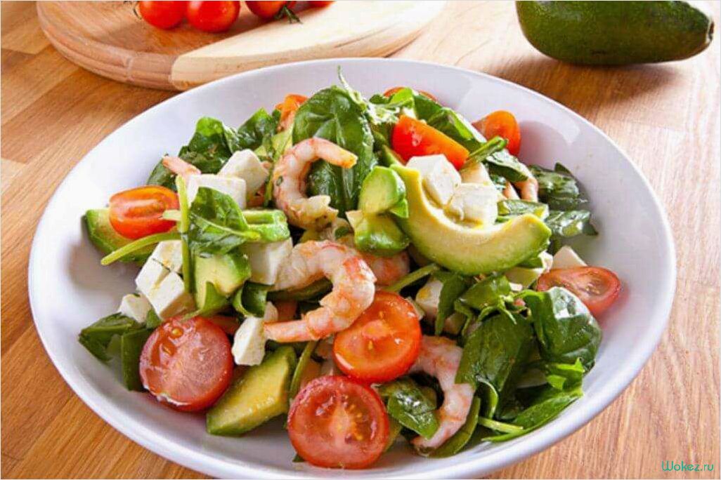 Салат с креветкой — идеальное сочетание овощей, морепродуктов и соуса 