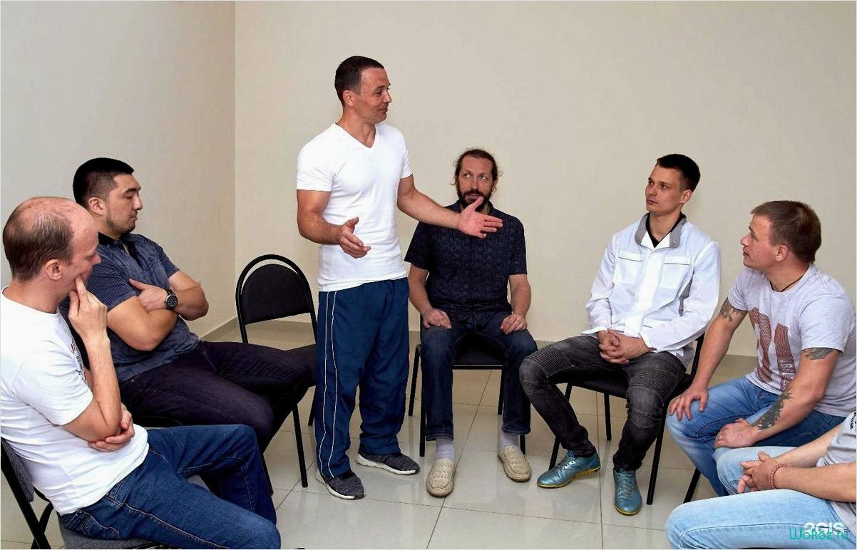 Центр социальной наркологической реабилитации — помощь и поддержка для восстановления жизни без наркотиков
