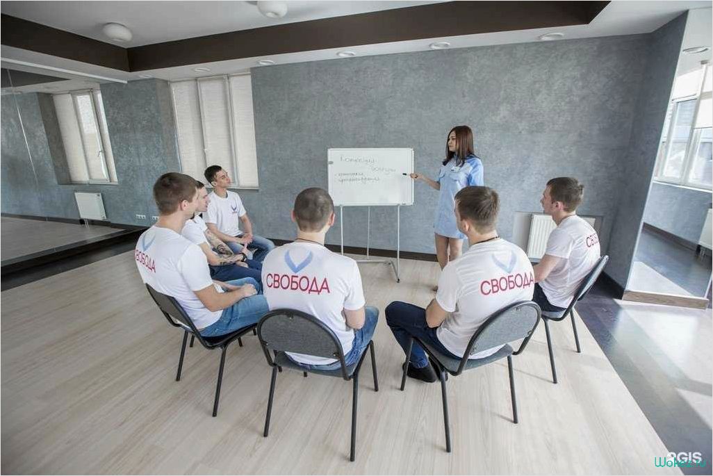 Центр социальной наркологической реабилитации — помощь и поддержка для восстановления жизни без наркотиков