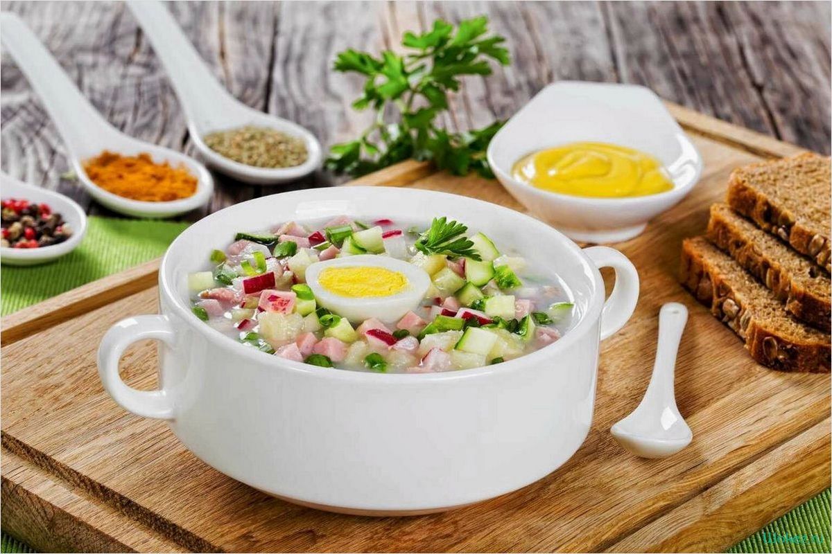 Окрошка с ветчиной — вкусное и освежающее летнее блюдо для всей семьи 