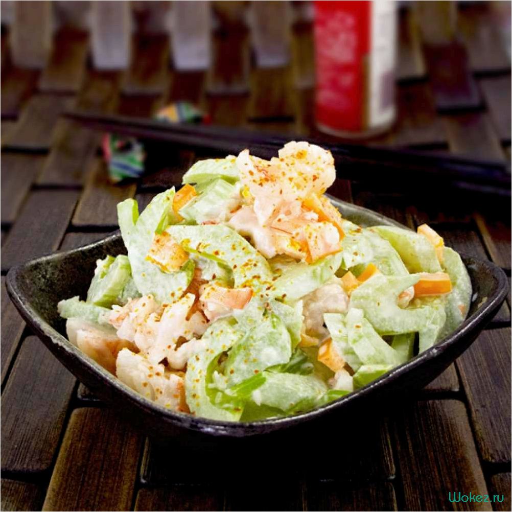 Салат с креветками и сельдереем — вкусное и полезное блюдо 