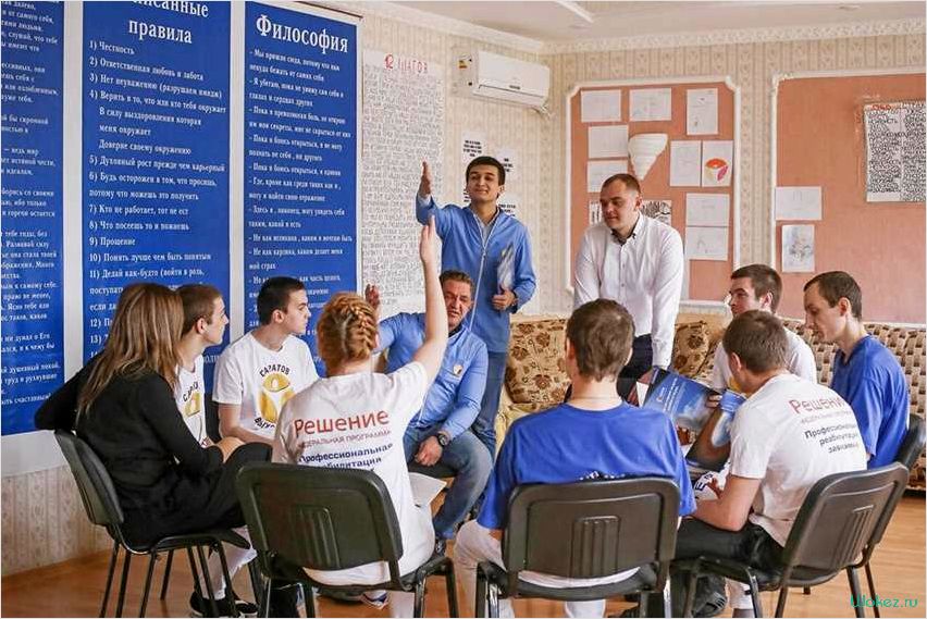Центр анонимной реабилитации — помощь и поддержка для преодоления зависимостей