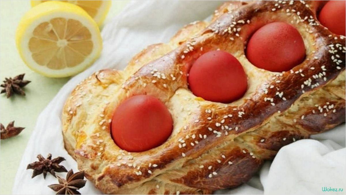(традиционный, греческий, кулич, пасху, рецепт) Традиционный греческий кулич на Пасху — рецепт, история происхождения и особенности приготовления