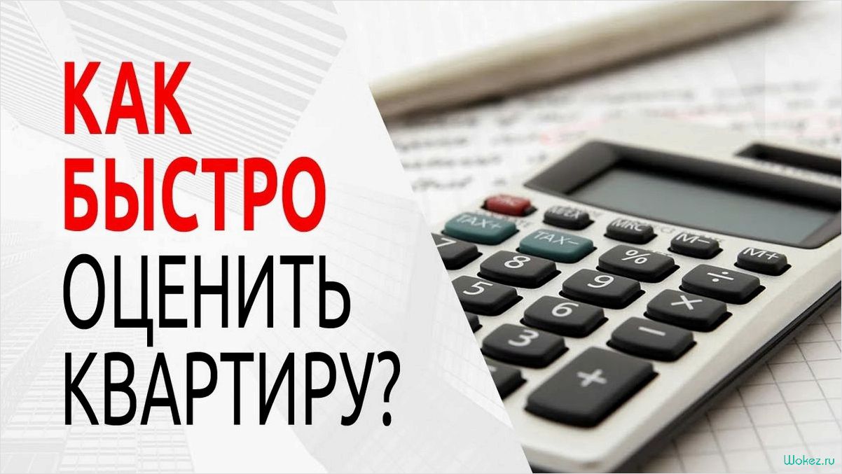Как правильно оценить квартиру для ипотечного кредита