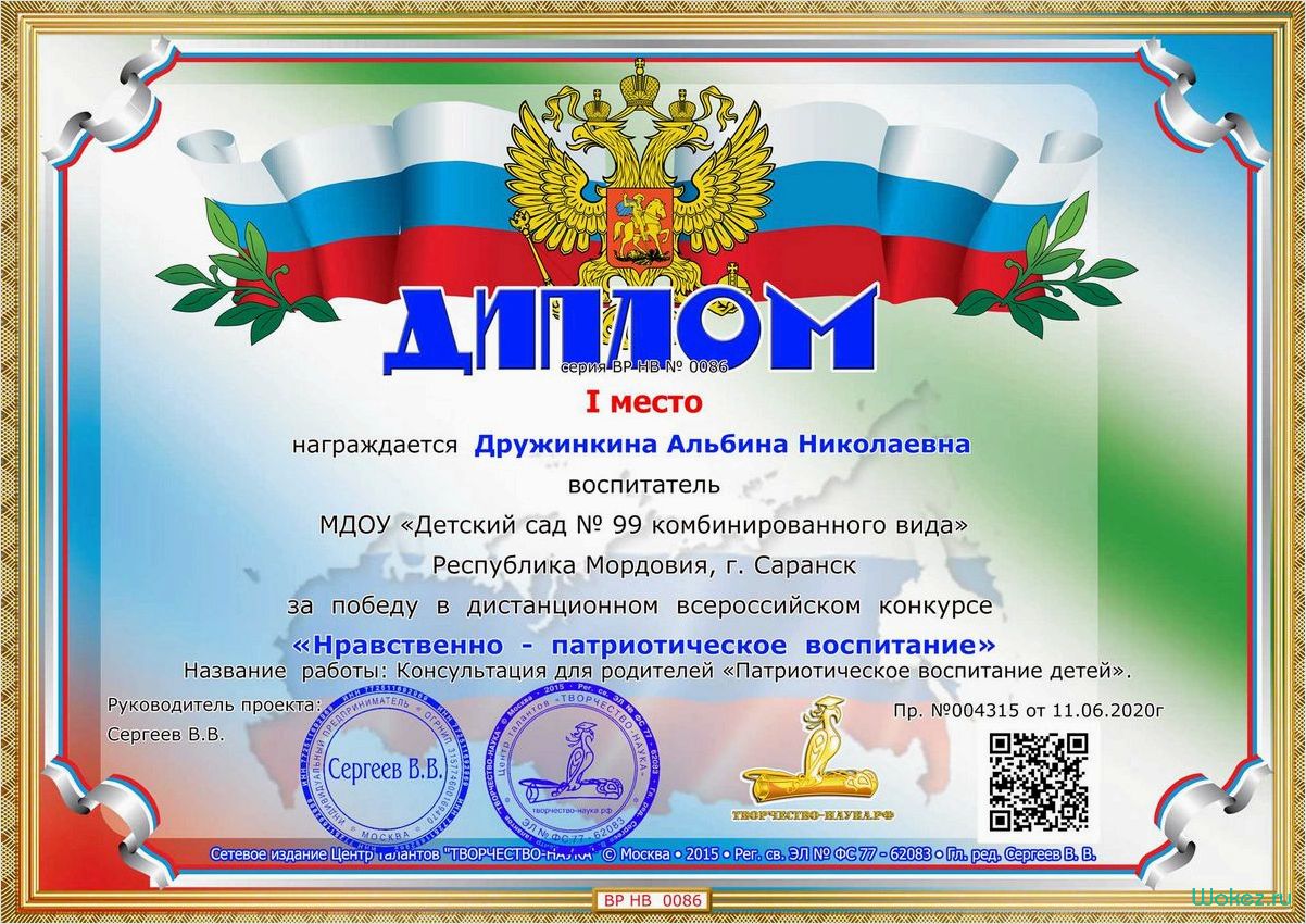 Онлайн-голосование как эффективный инструмент для участия в конкурсах и достижения успеха