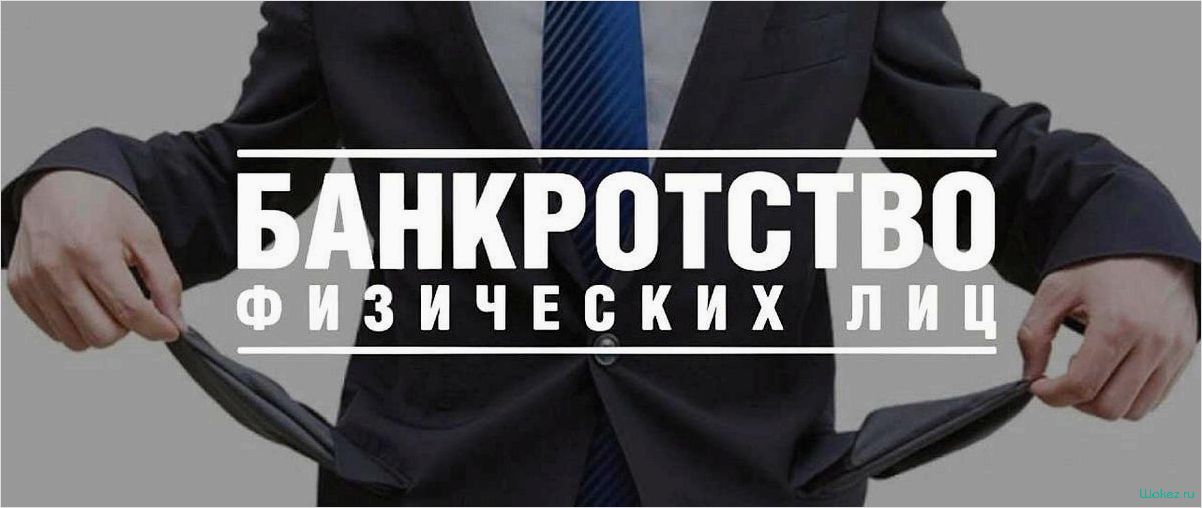 Адвокат по банкротству — как найти профессионала для защиты ваших интересов