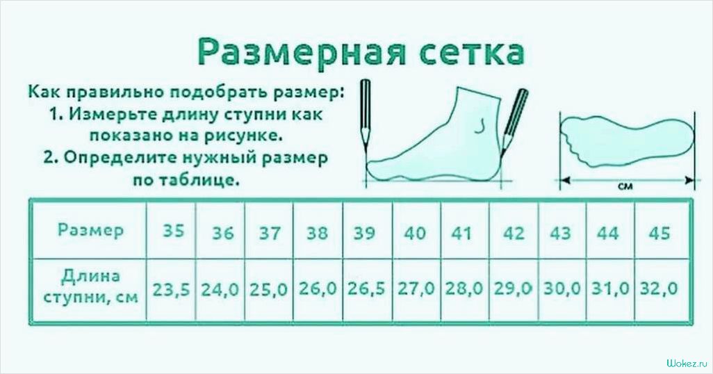 Измерение размера ноги — секрет успешного подбора идеальной обуви 
