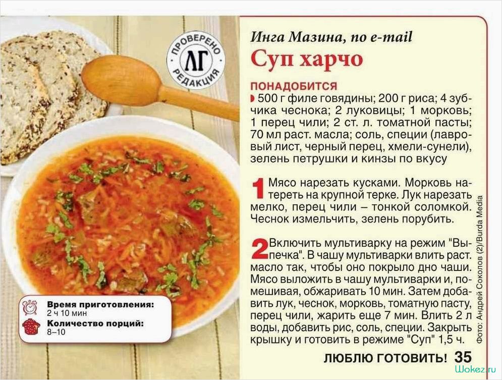 (харчо, оригинальный, вкусные, рецепты) Суп харчо оригинальный — самые вкусные рецепты и секреты приготовления