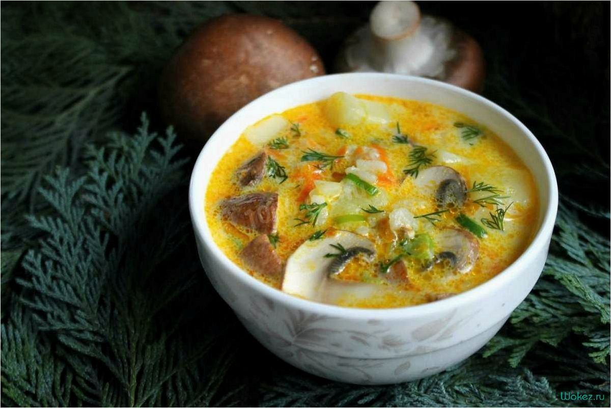 Вкусный и питательный суп с шампиньонами  