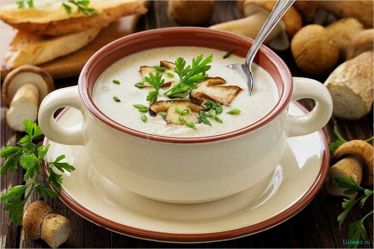 Вкусный и питательный суп с шампиньонами  