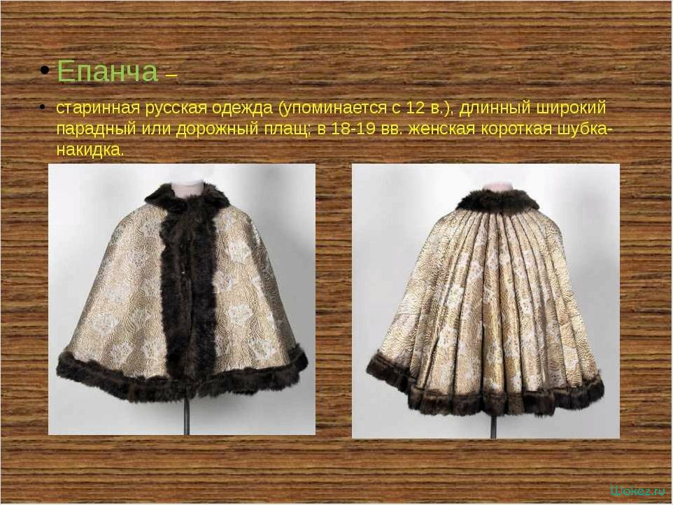 Тальма — универсальный и стильный аксессуар, который преображает ваш образ и придает ему неповторимый шарм