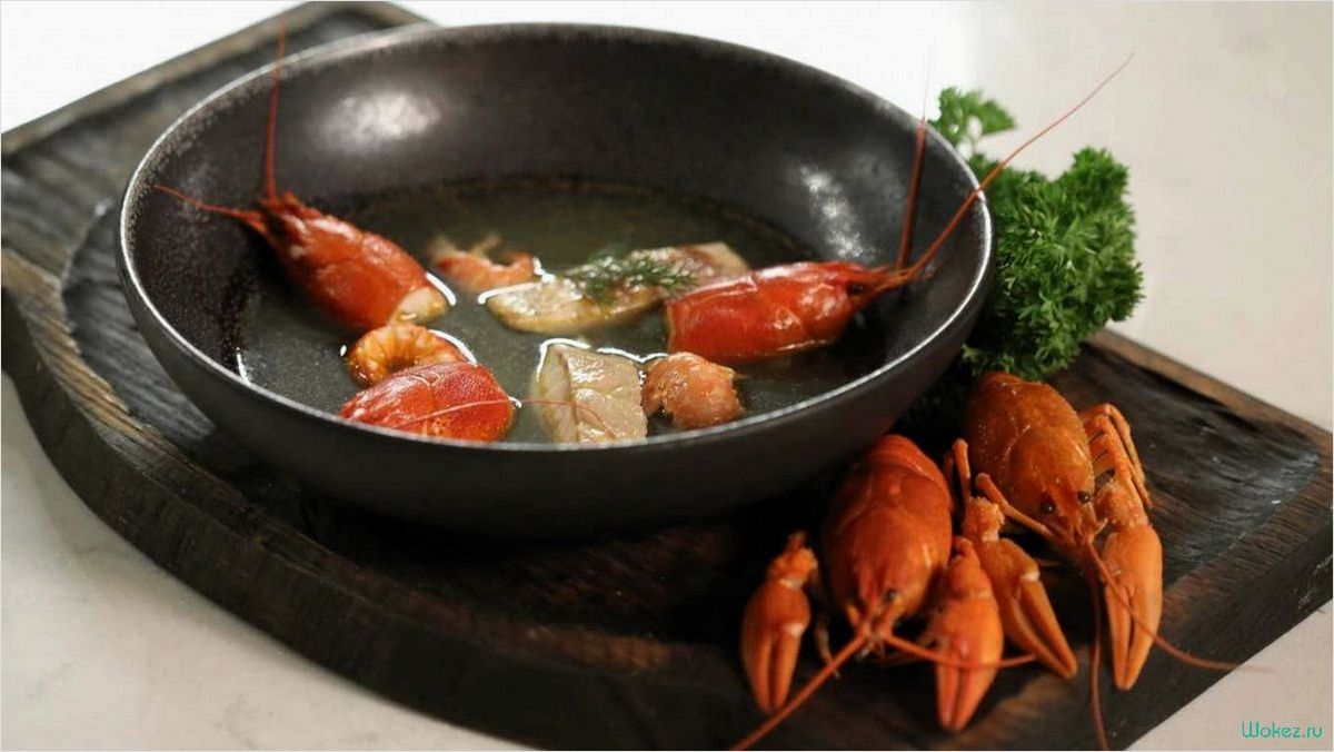 Рецепт вкуснейшей похлебки с свежими раками и изысканными специями  