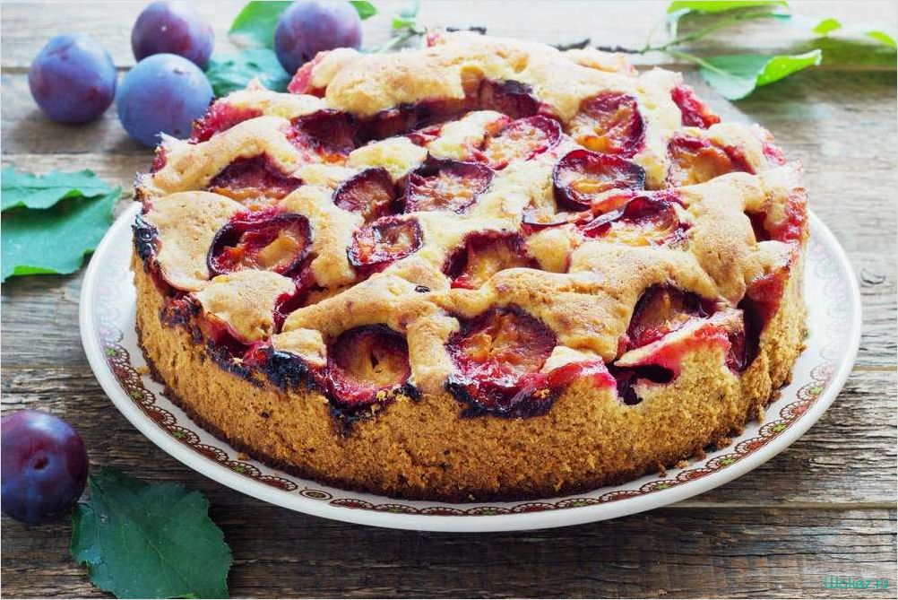 Секретный рецепт вкуснейшего сливового пирога 
