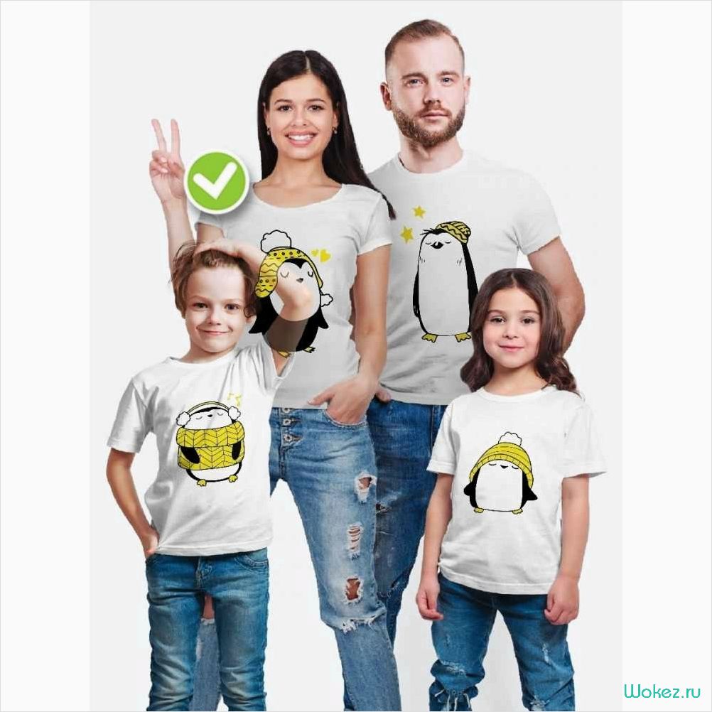 Фэмили лук — это идеальный способ создать гармоничные ансамбли одежды 