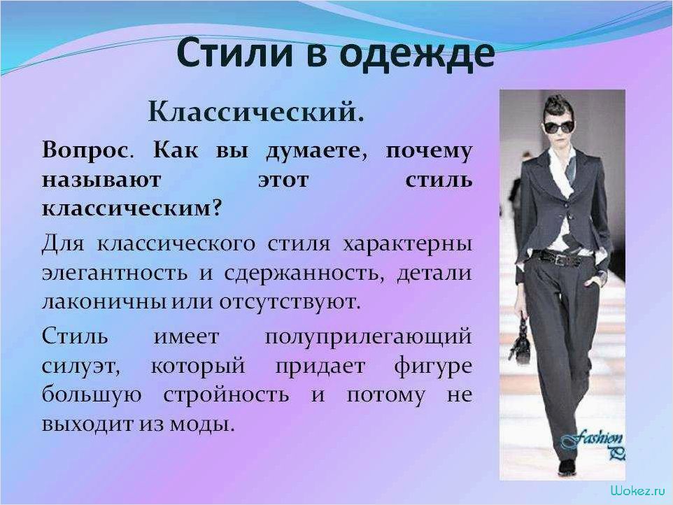 (свободный, стиль, одежды, характеристика, правила) Свободный стиль одежды — характеристика, правила создания образа, идеи для экспериментов и самовыражения