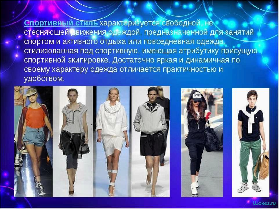 (свободный, стиль, одежды, характеристика, правила) Свободный стиль одежды — характеристика, правила создания образа, идеи для экспериментов и самовыражения