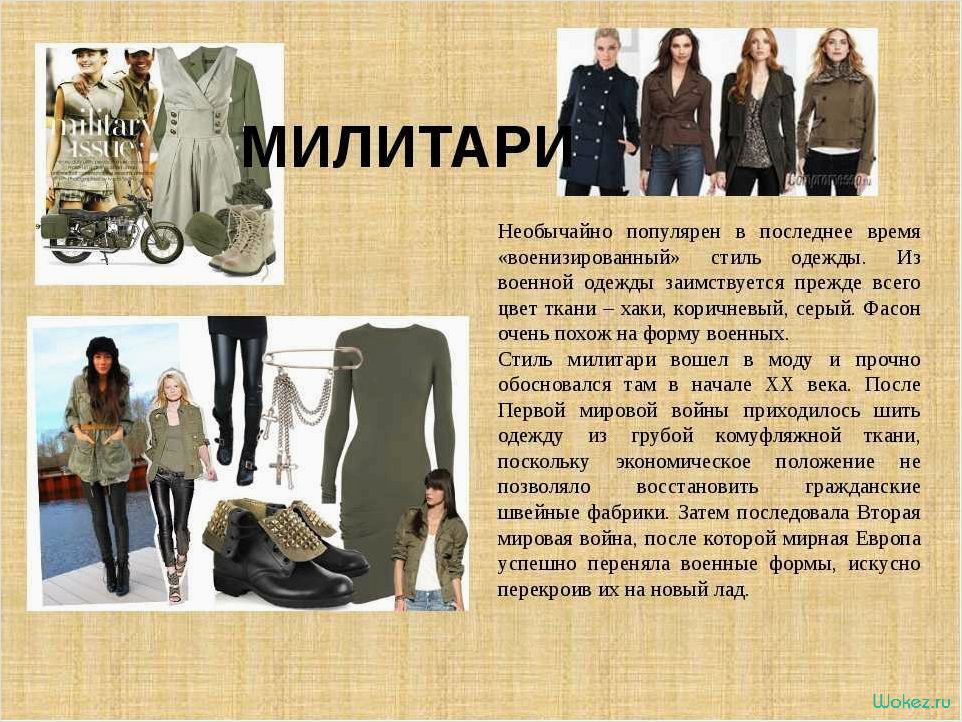 (свободный, стиль, одежды, характеристика, правила) Свободный стиль одежды — характеристика, правила создания образа, идеи для экспериментов и самовыражения