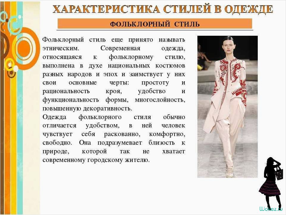 (свободный, стиль, одежды, характеристика, правила) Свободный стиль одежды — характеристика, правила создания образа, идеи для экспериментов и самовыражения