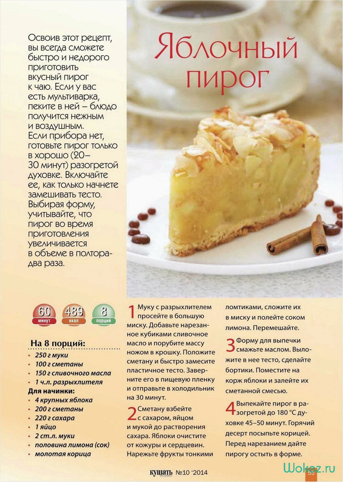 Узнайте, как приготовить вкуснейший яблочный пирог с нежным и ароматным тестом 