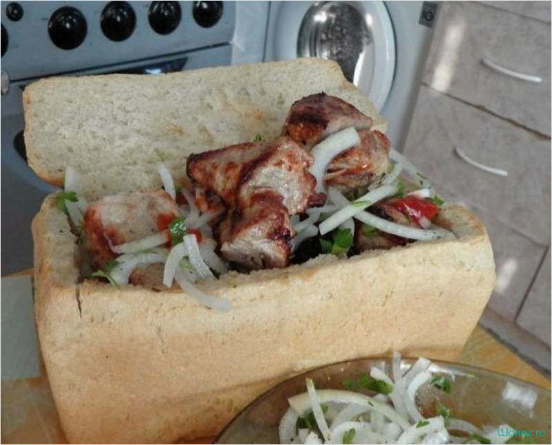 (шашлык, хлебе, необычное, сочетание, вкусов) Шашлык в хлебе — необычное сочетание вкусов и ароматов
