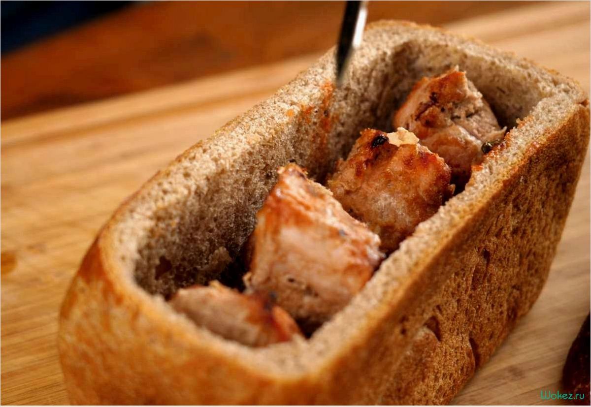 (шашлык, хлебе, необычное, сочетание, вкусов) Шашлык в хлебе — необычное сочетание вкусов и ароматов