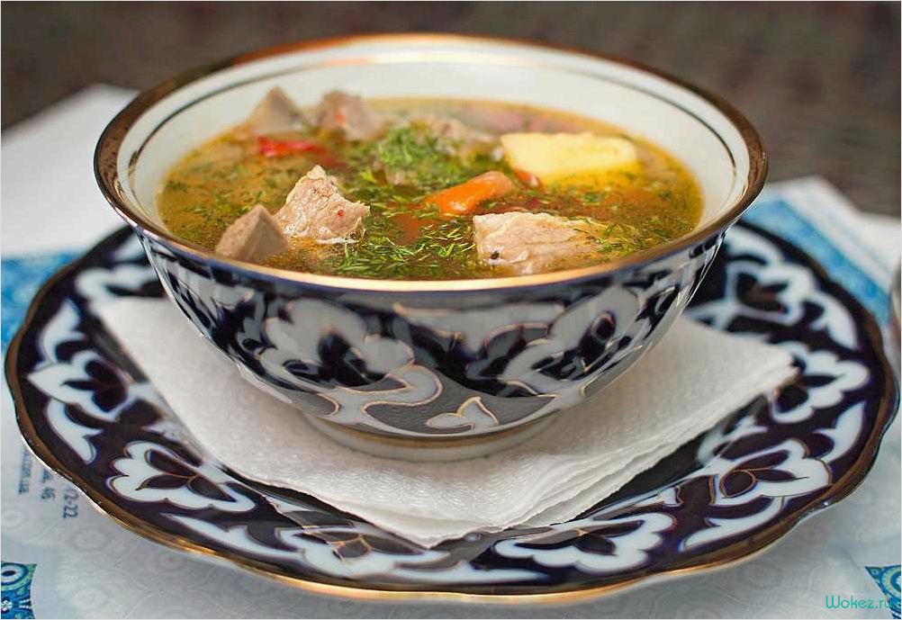 Казахская шурпа — традиционное мясное блюдо с богатой историей и уникальным вкусом 