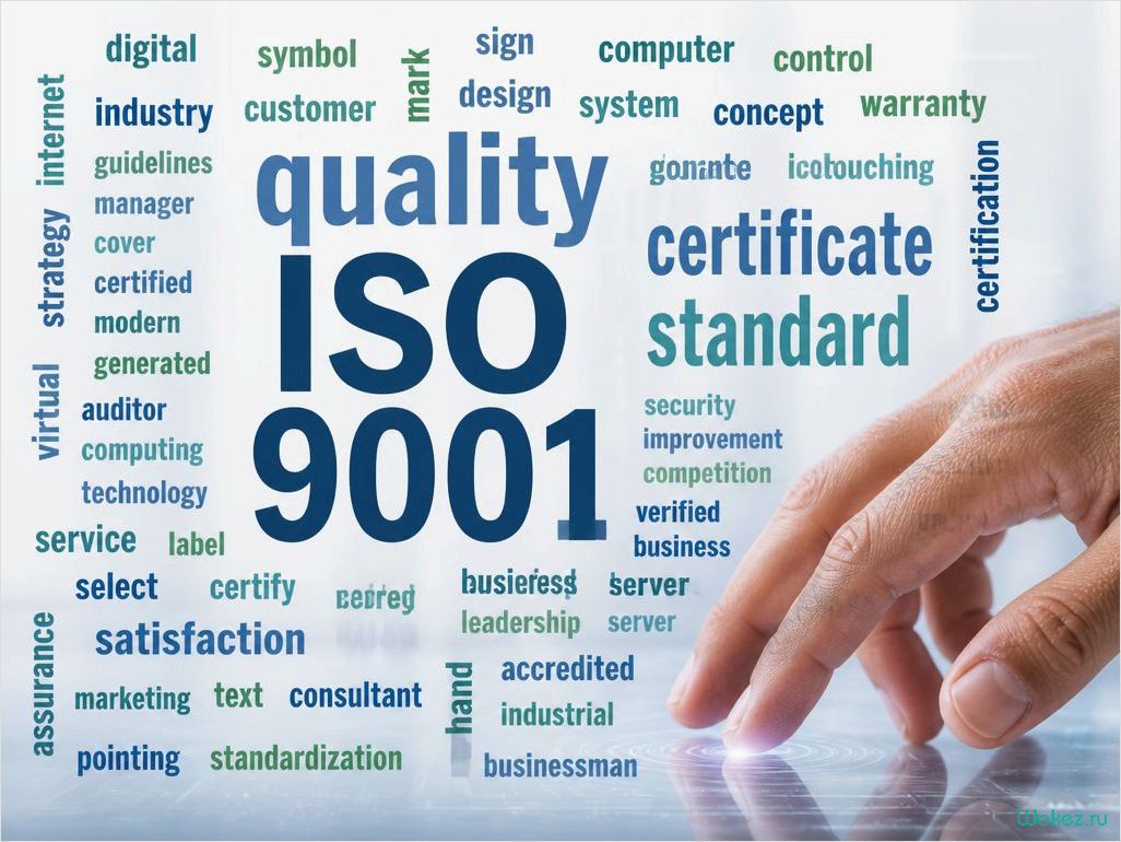 Основные принципы и преимущества стандарта ISO 9001